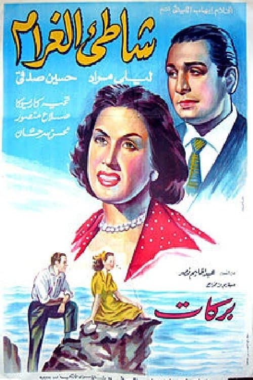 Shore of Love full movie