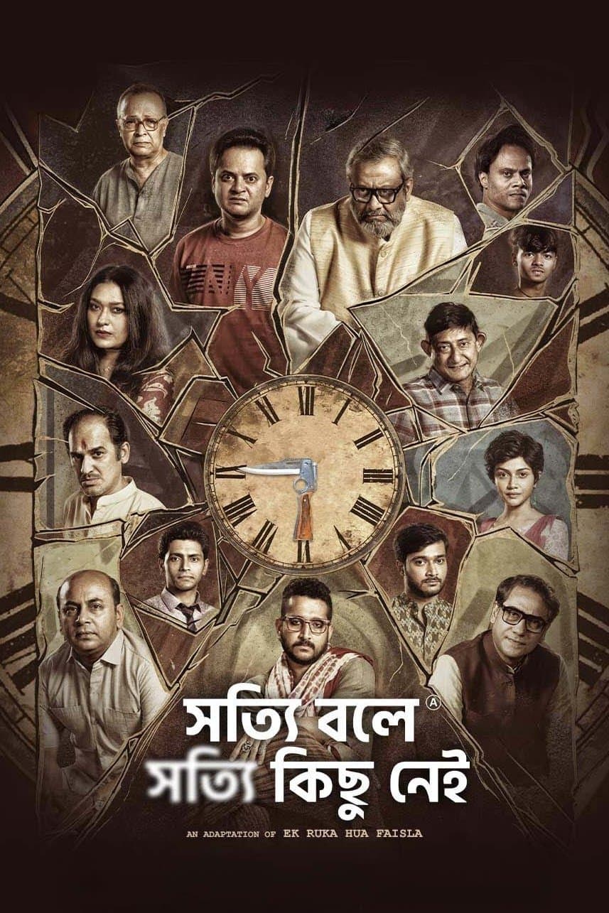 Shotyi Bole Shotyi Kichhu Nei full movie