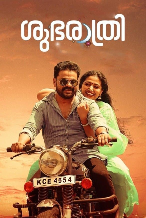 Shubharathri full movie