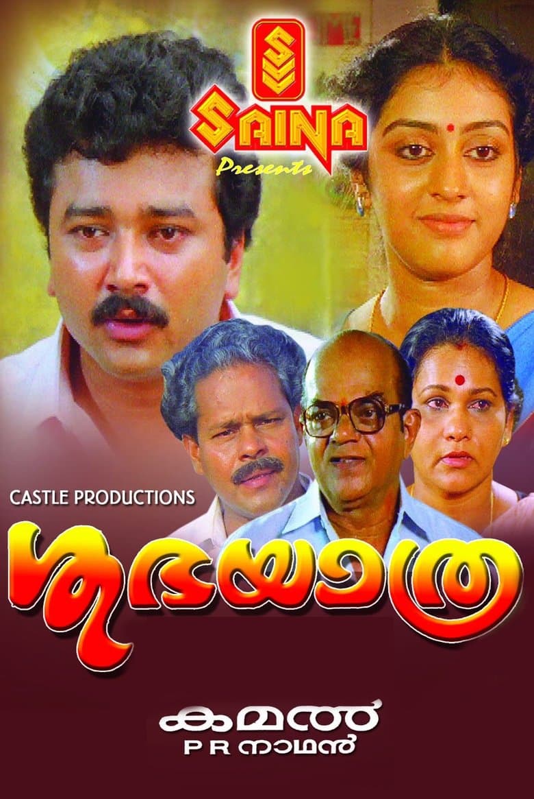 Shubhayathra full movie