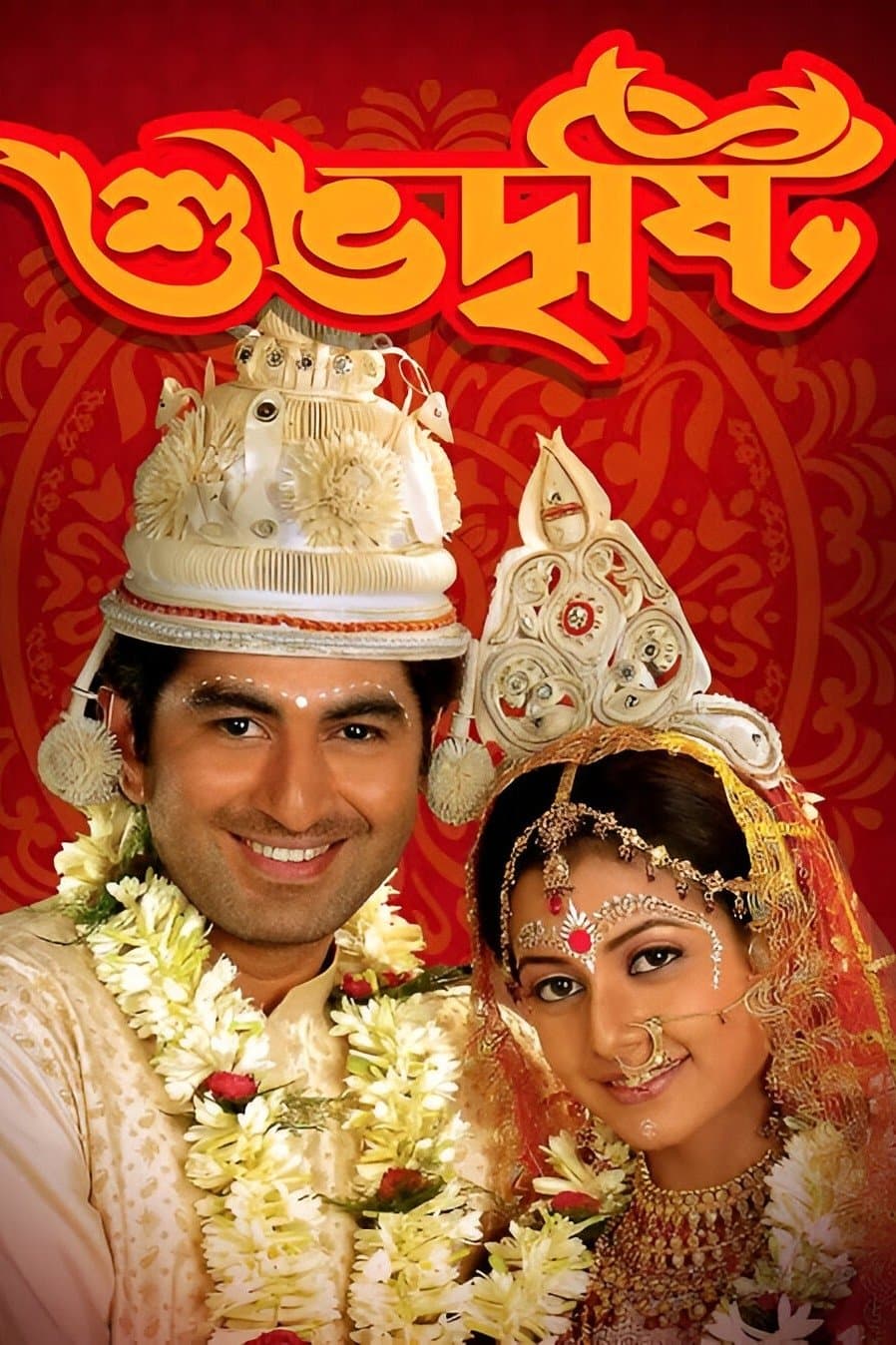 Shubhodrishti full movie