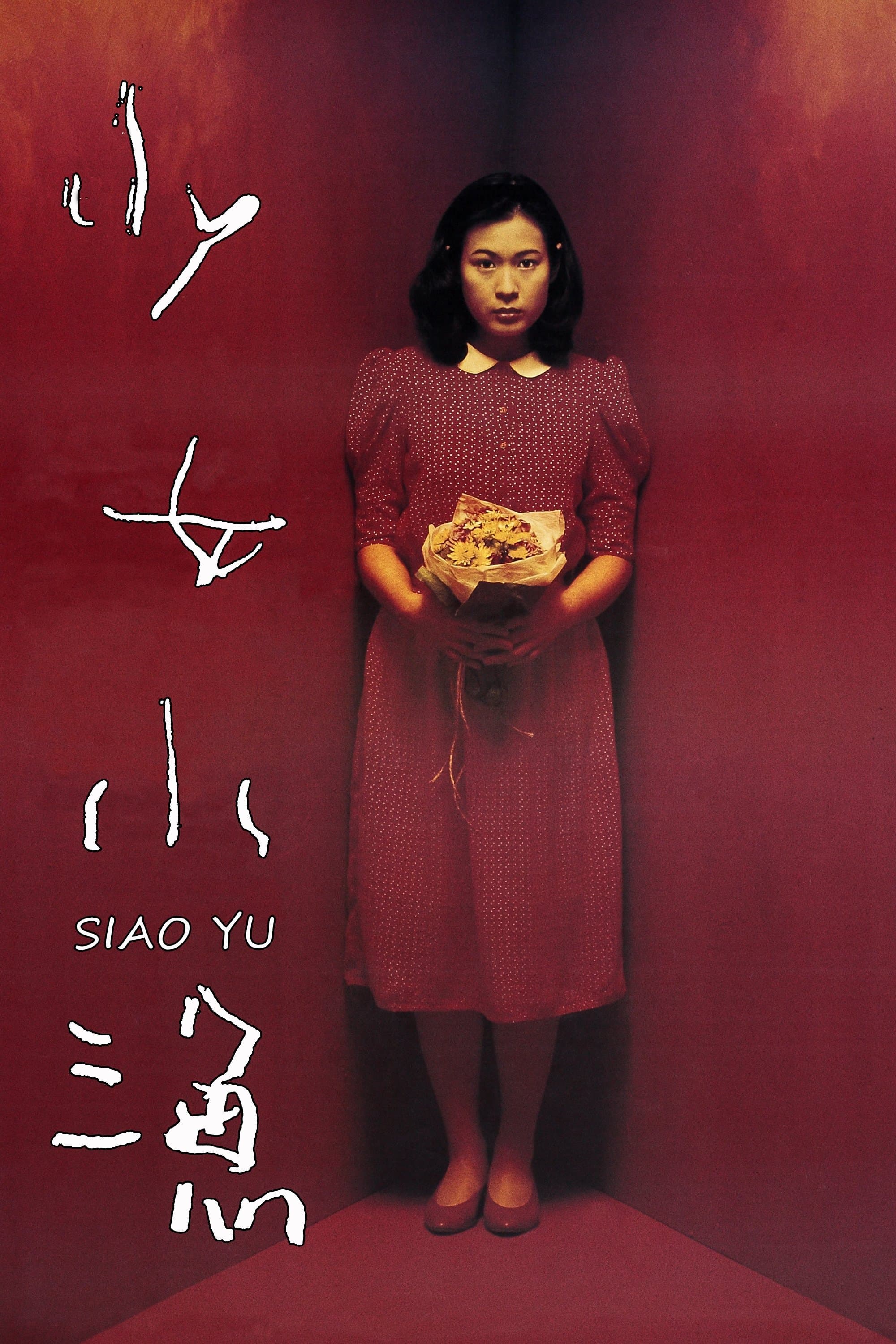 Siao Yu full movie