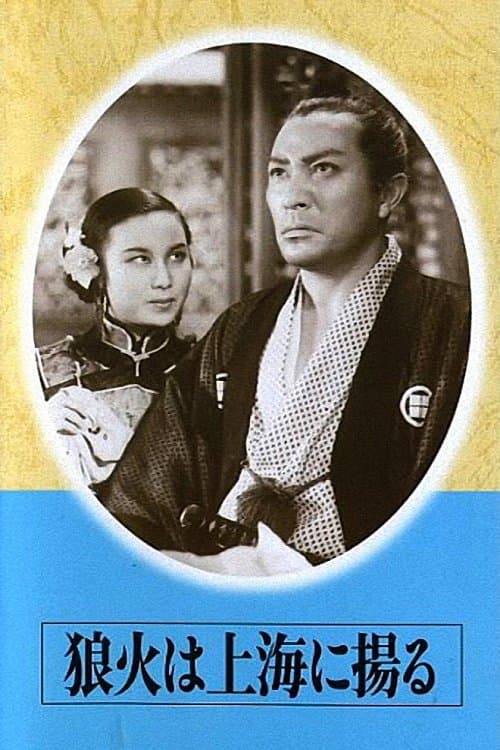 Signal Fires of Shanghai full movie