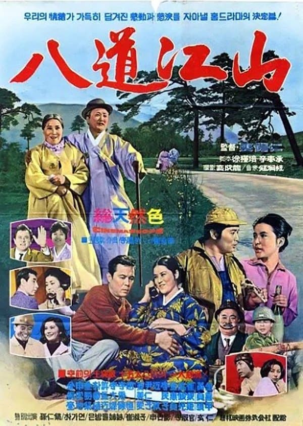 Six Daughters full movie