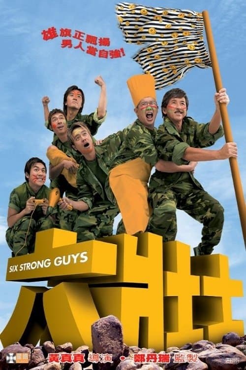 Six Strong Guys full movie