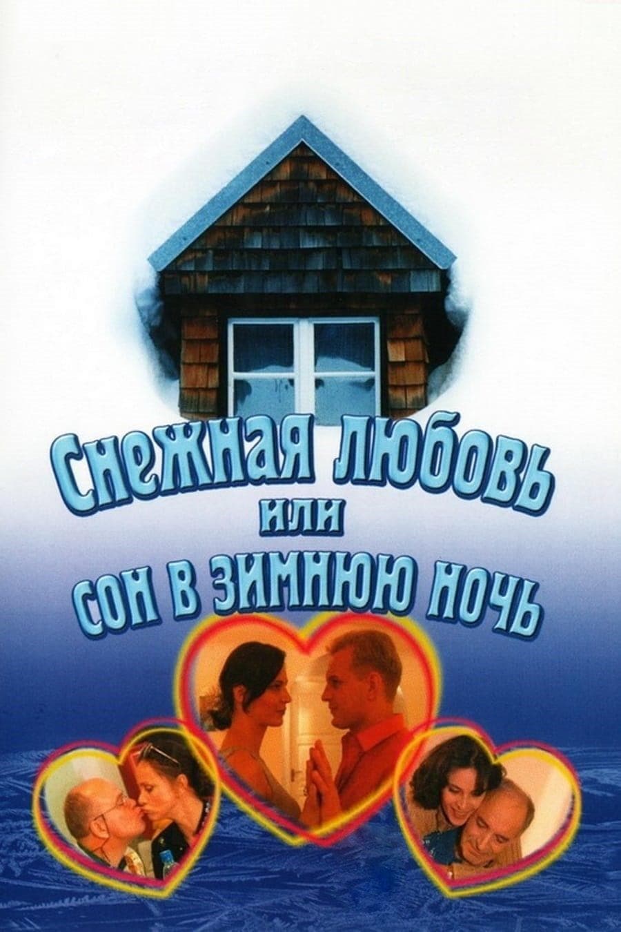Snow Love, or A Dream on a Winter Night full movie