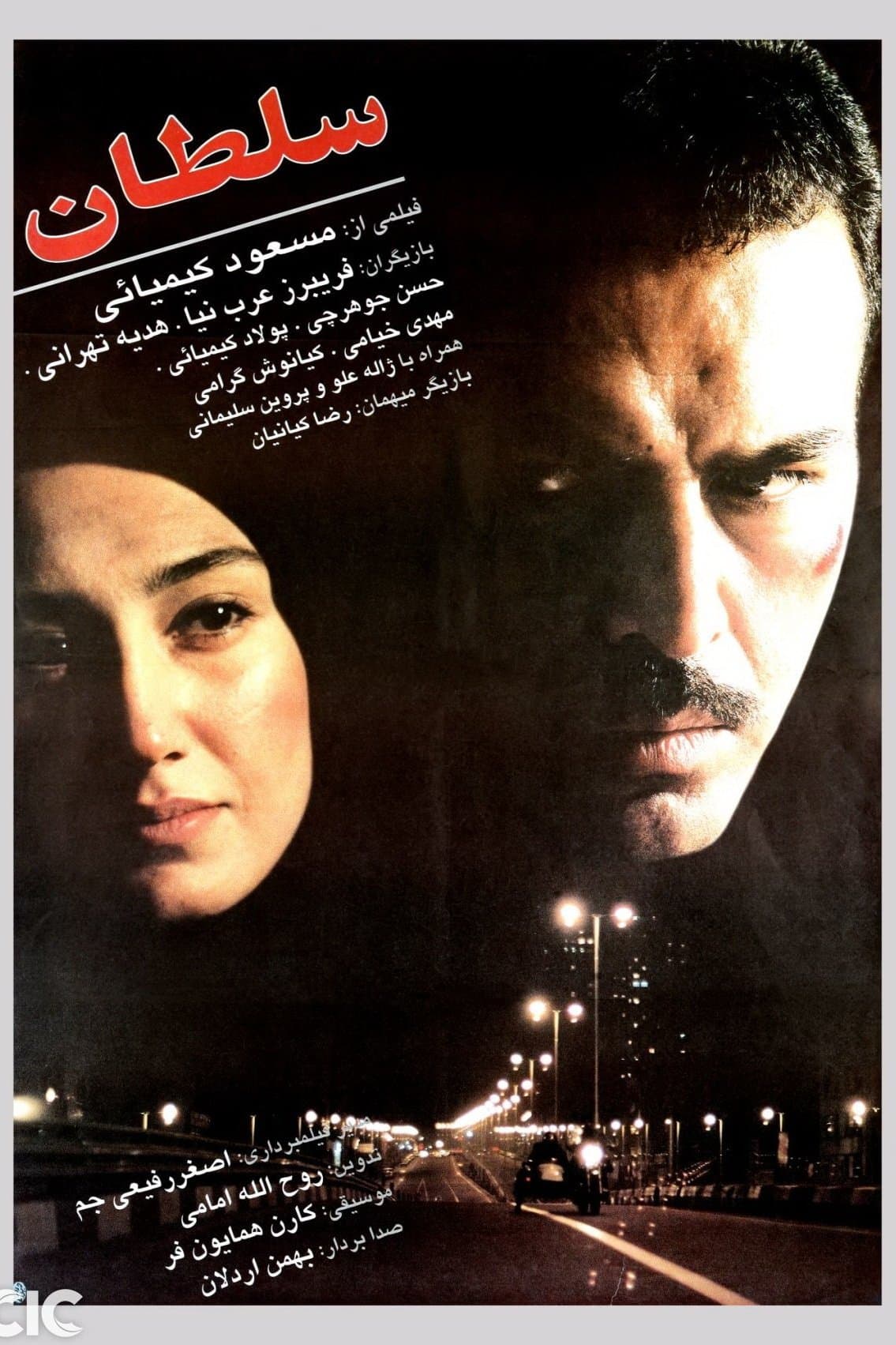 Soltan full movie