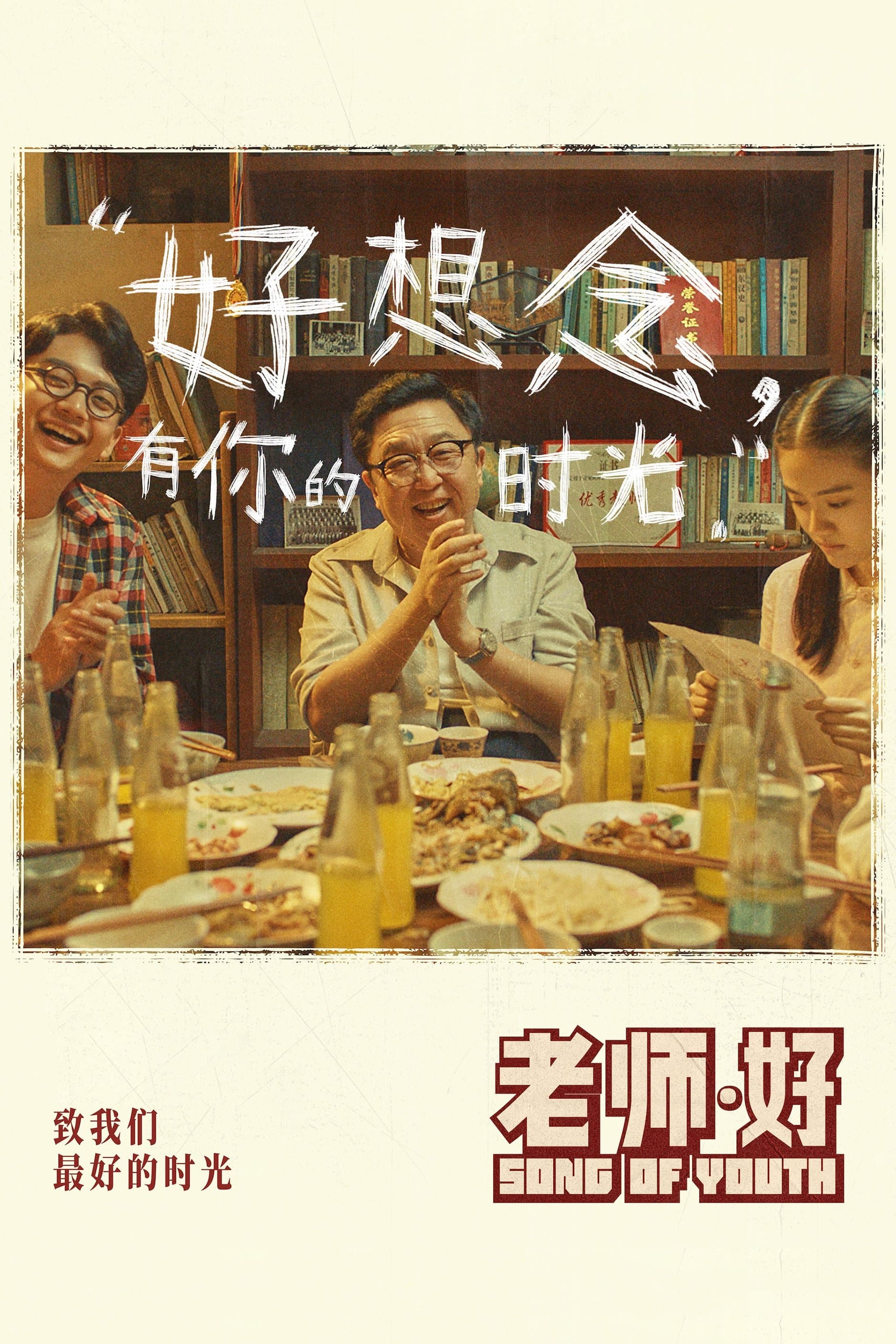 Song of Youth full movie