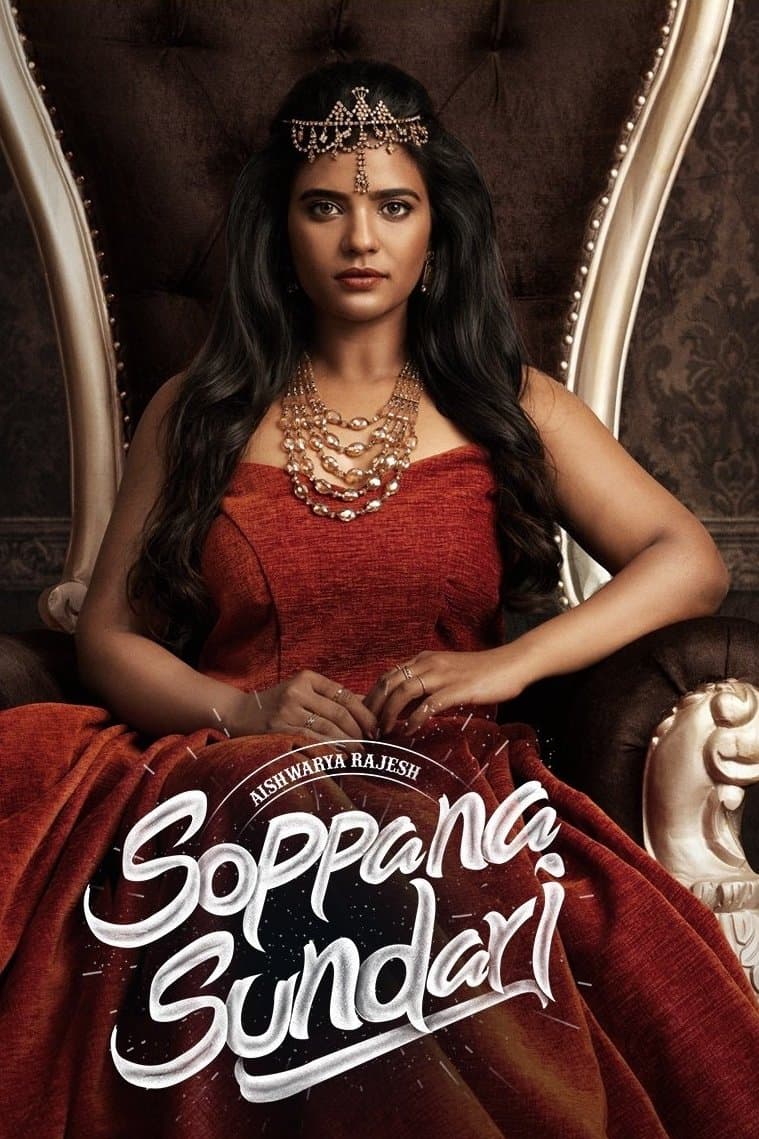 Soppana Sundari full movie