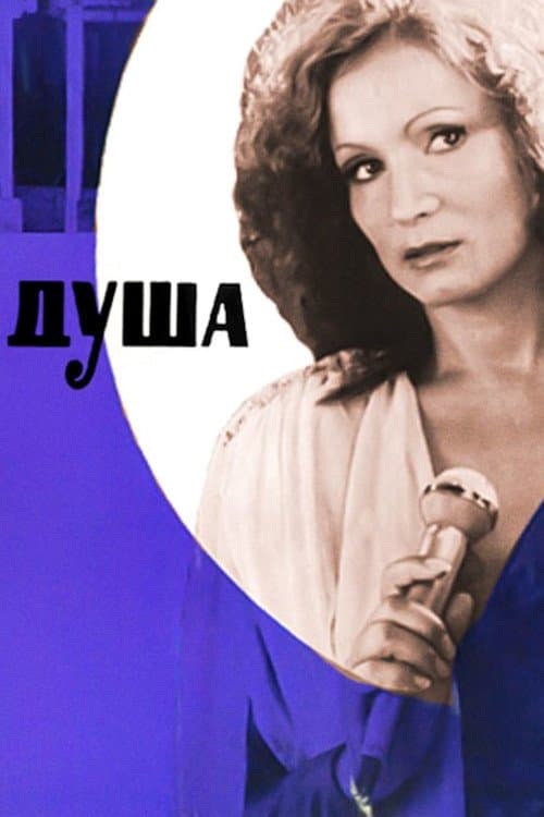 Soul full movie