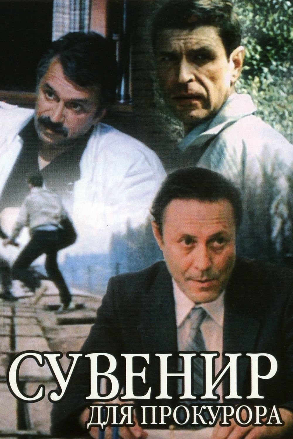 Souvenir for the Prosecutor full movie