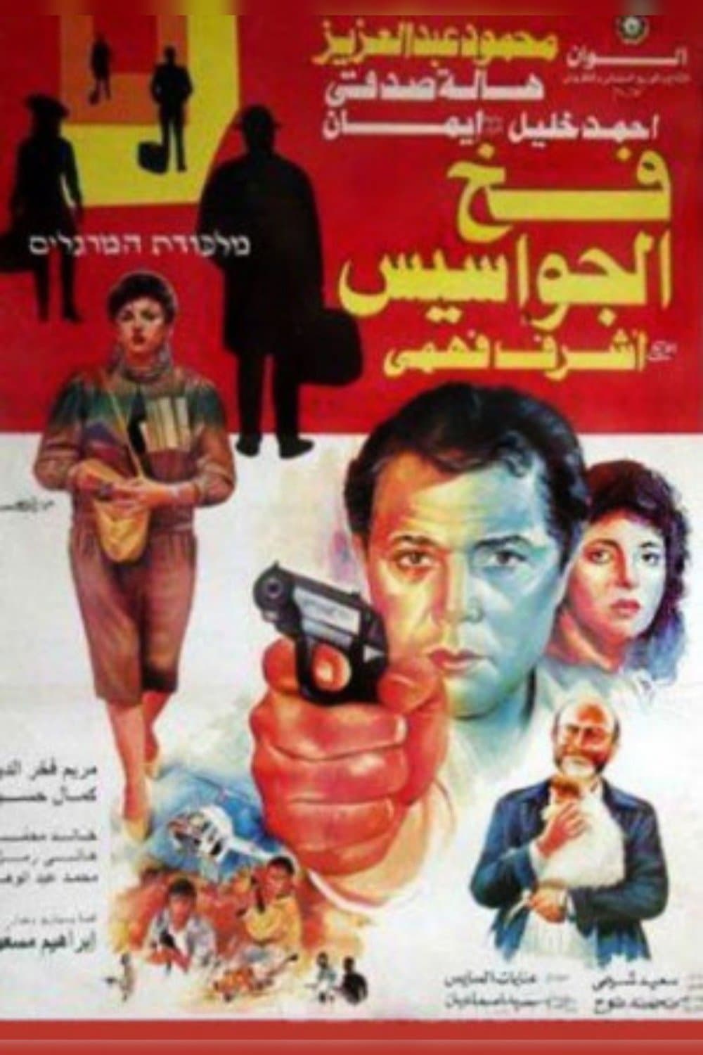 Spies Trap full movie