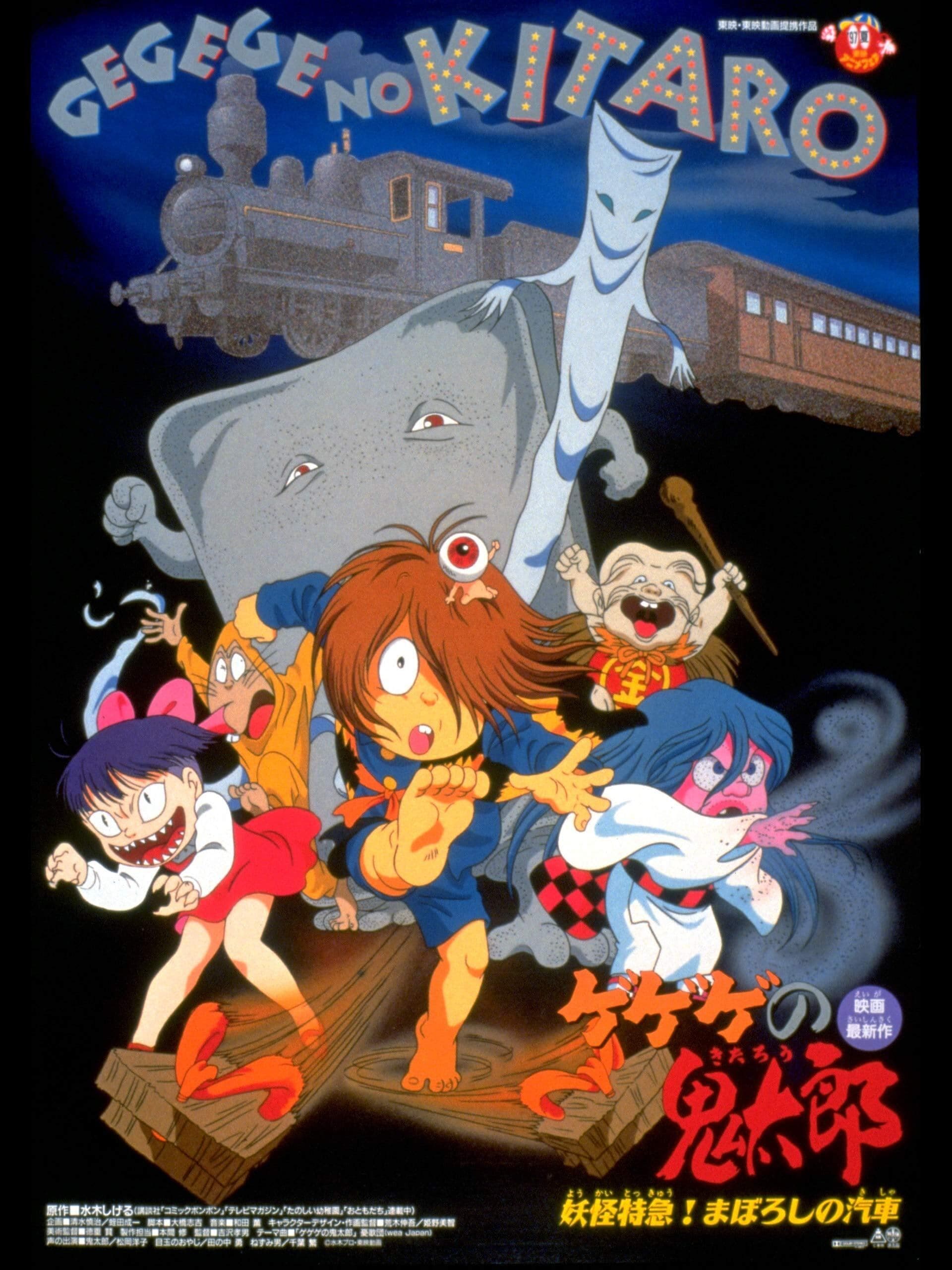 Spooky Kitaro: Yokai Express! The Phantom Train full movie