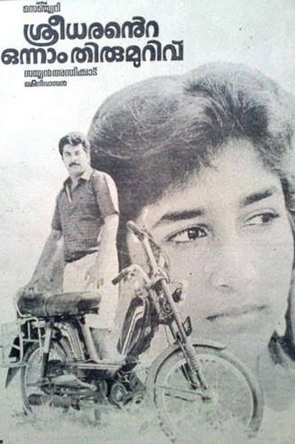 Sreedharante Onnam Thirumurivu full movie