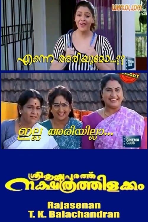 Sreekrishnapurathu Nakshathrathilakkam full movie