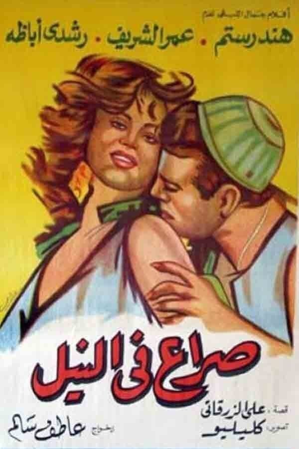 Struggle on the Nile full movie