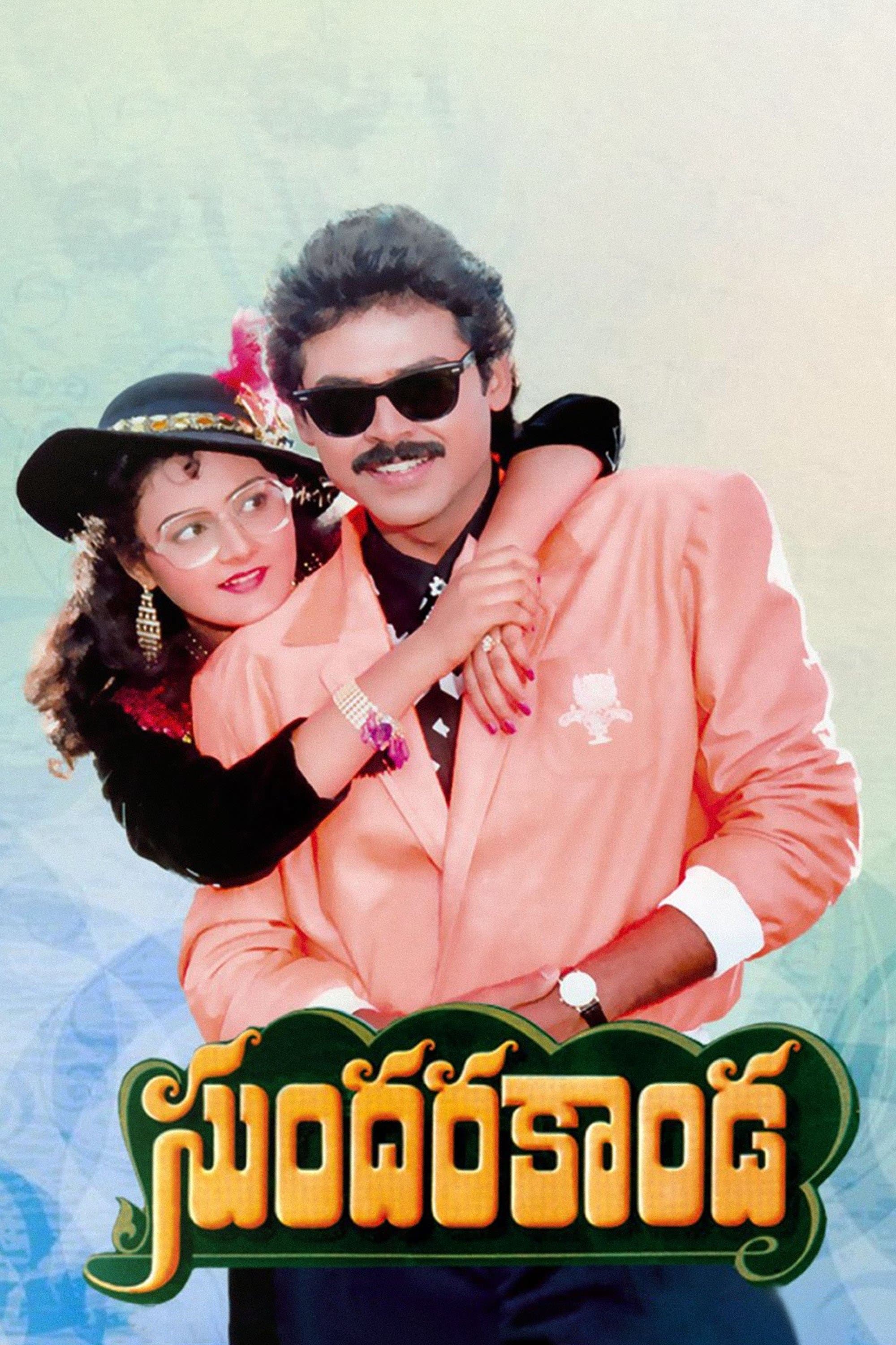 Sundara Kanda full movie