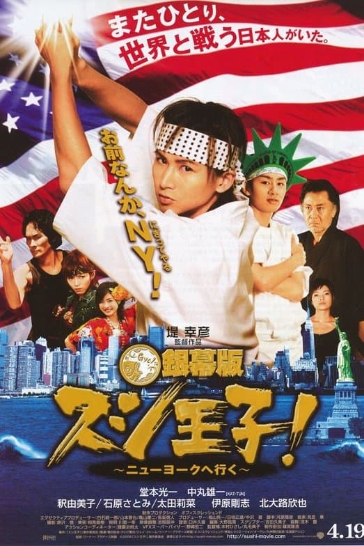 Sushi King Goes to New York full movie