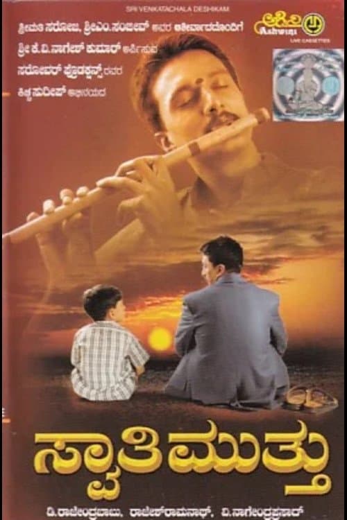 Swaathi Mutthu full movie