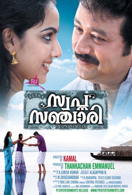 Swapna Sanchari full movie