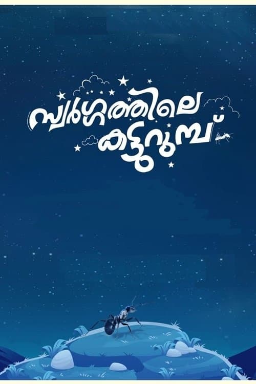 Swargathile Katturumbu full movie