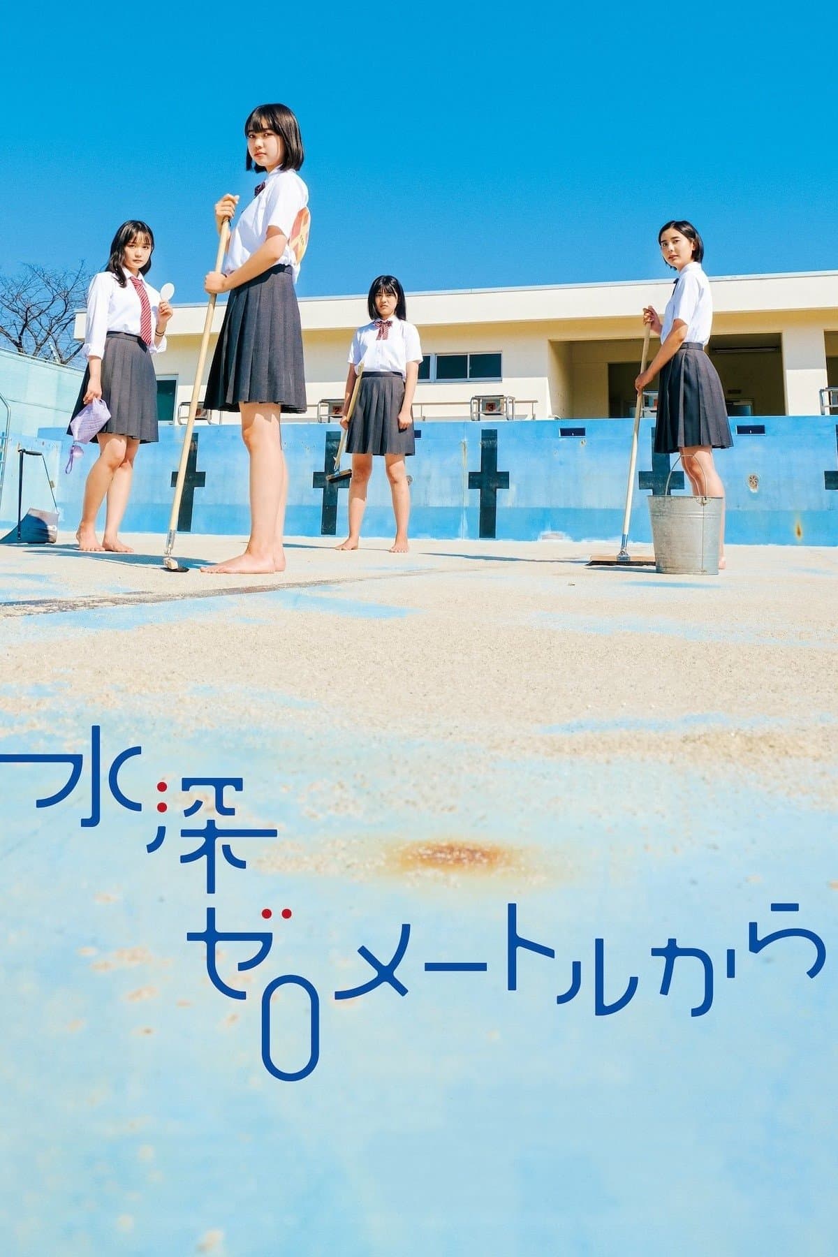 Swimming in a Sand Pool full movie