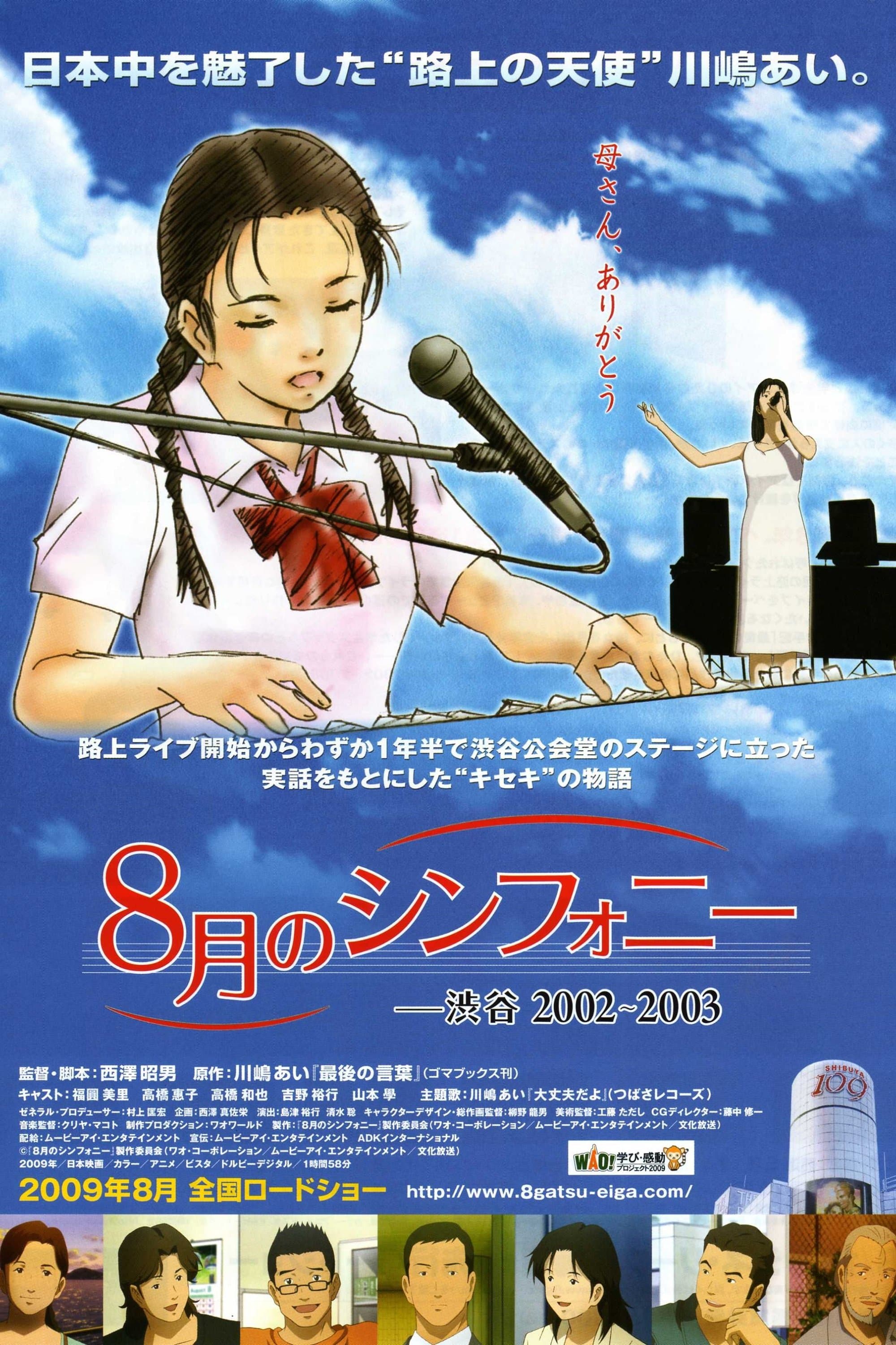 Symphony in August: Shibuya 2002-2003 full movie