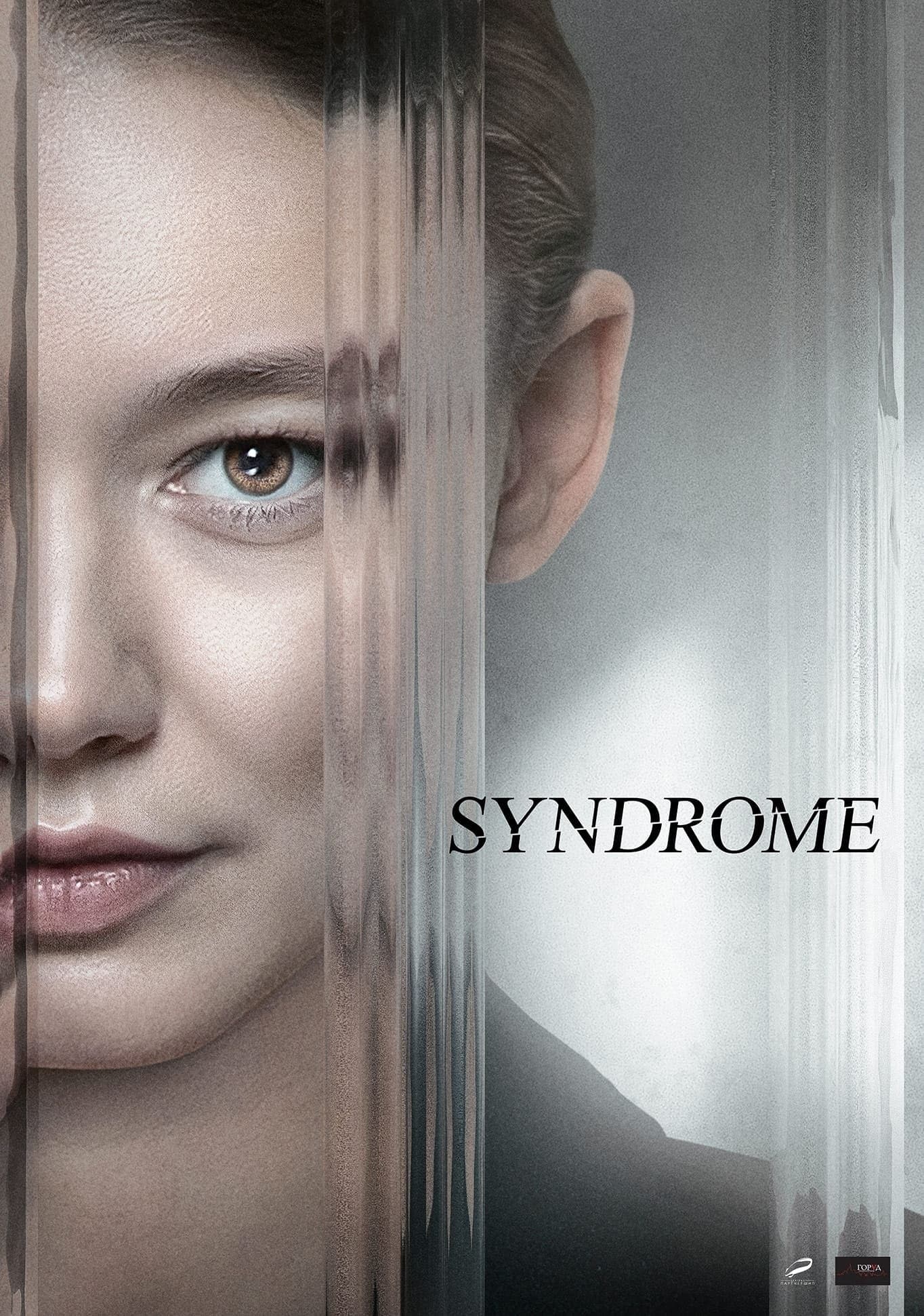 Syndrome full movie