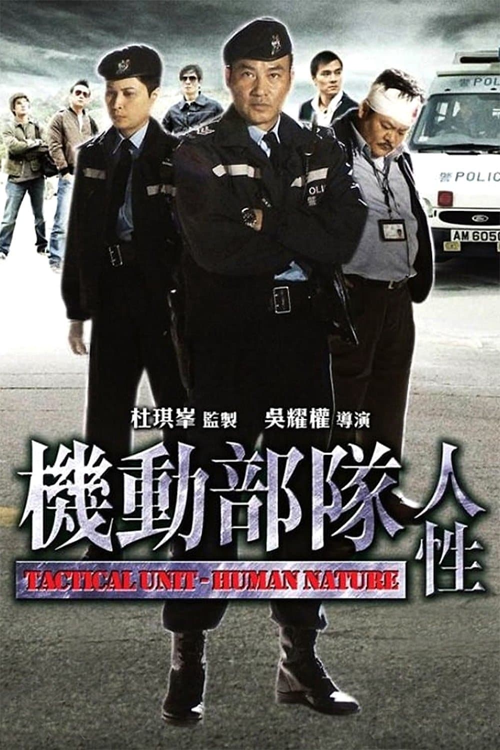 Tactical Unit - Human Nature full movie