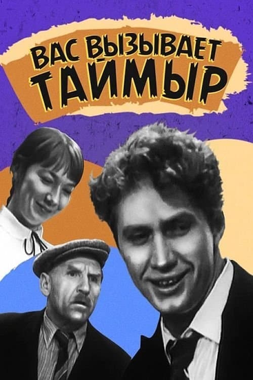 Taimyr Calls You full movie