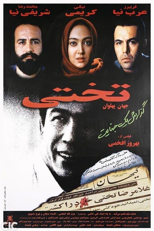 Takhti full movie