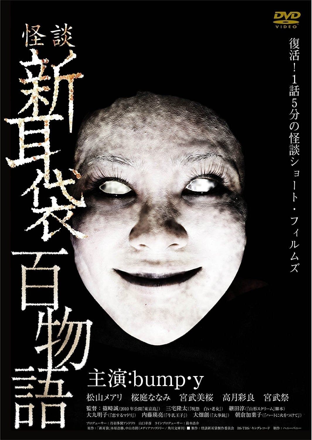 Tales of Terror: 100 Stories full movie