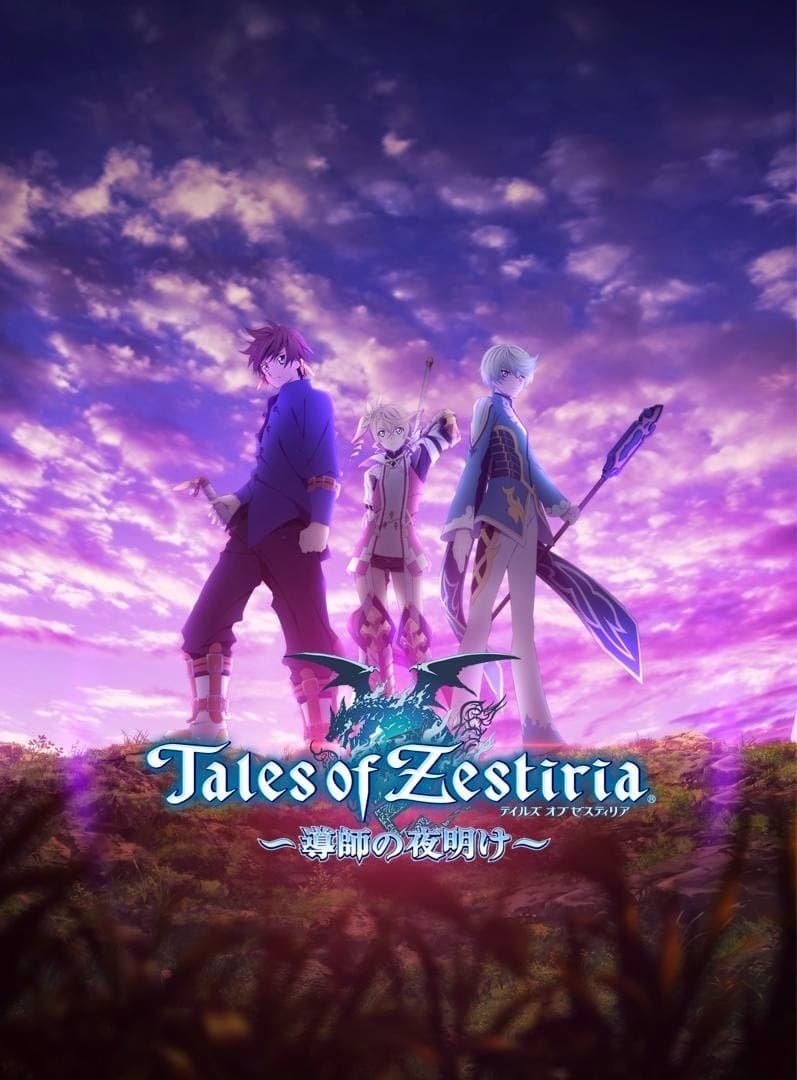 Tales of Zestiria: The Shepherd's Advent full movie