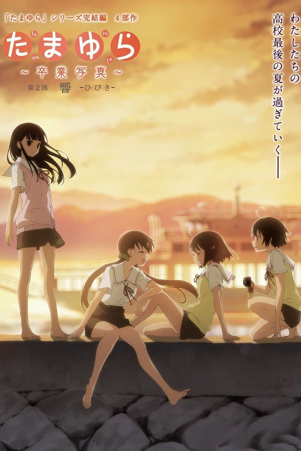 Tamayura: Graduation Photo Part 2 - Hibiki full movie