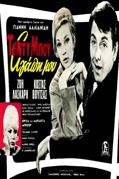 Teddy Boy My Love full movie