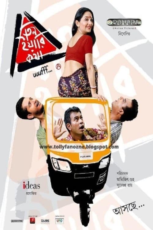 Teen Yaari Katha full movie