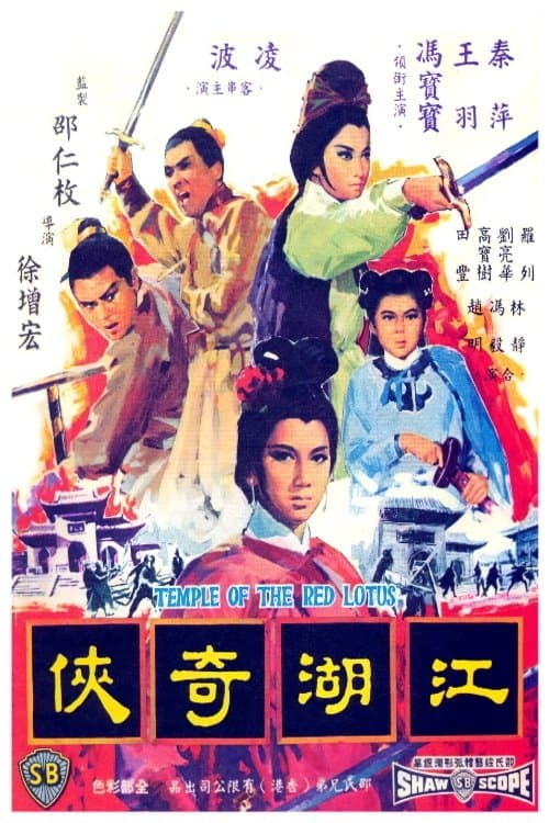 Temple of the Red Lotus full movie