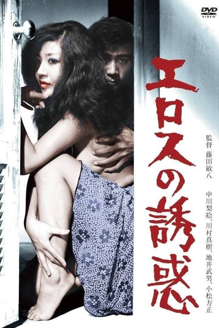 Temptation of Eros full movie