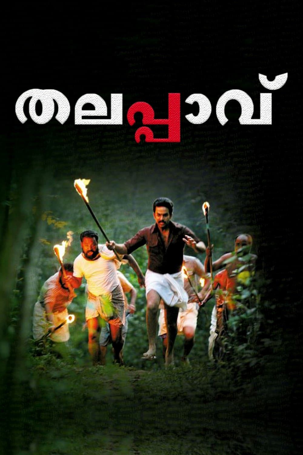Thalappavu full movie