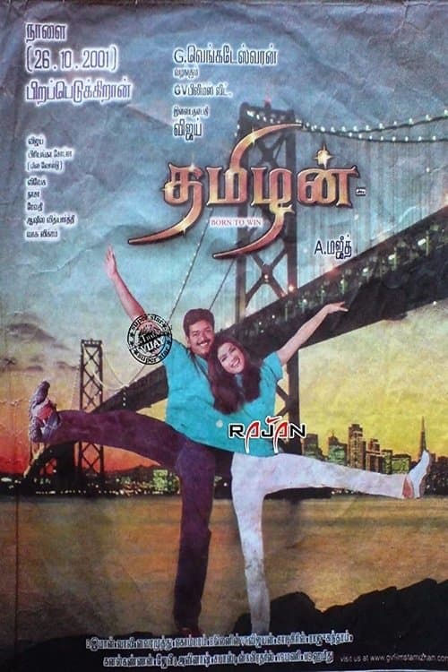 Thamizhan full movie