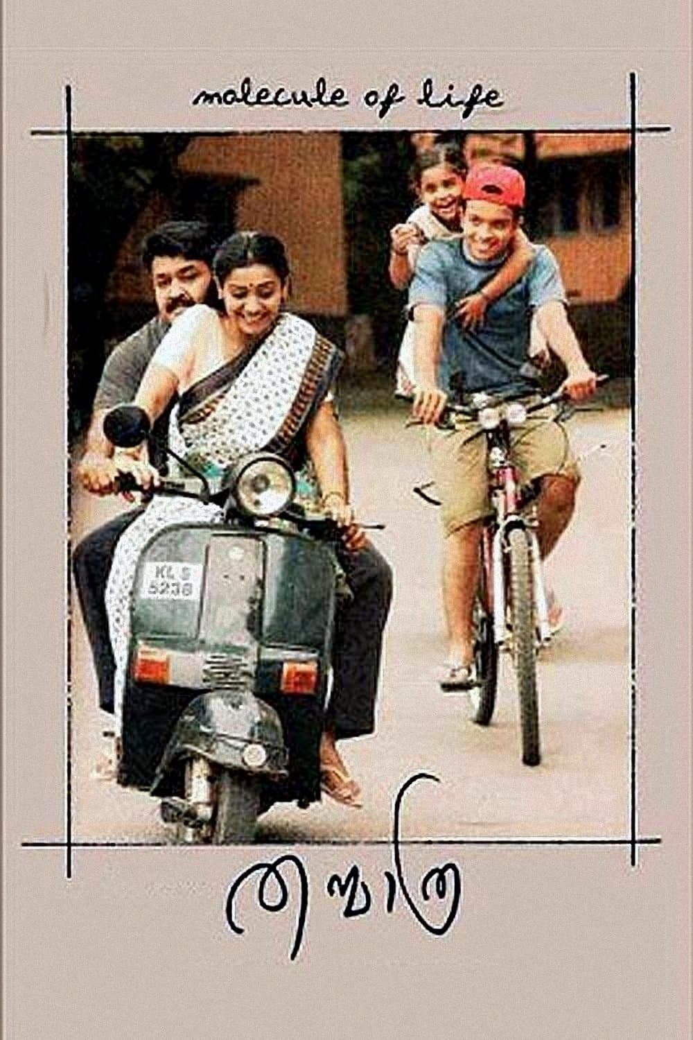 Thanmathra full movie
