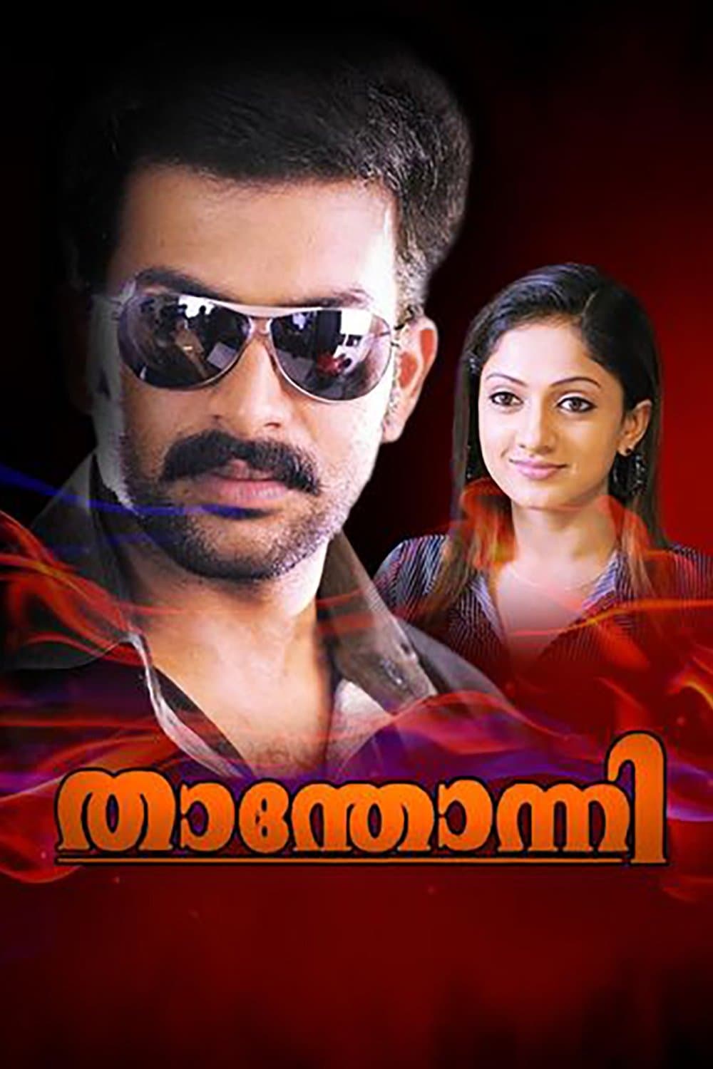 Thanthonni full movie