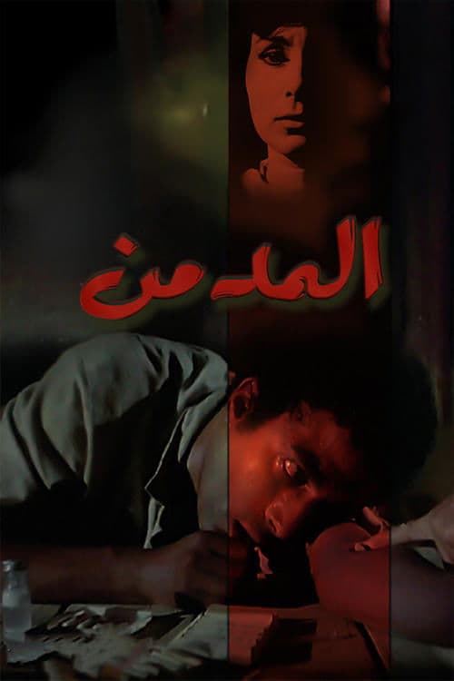 The Addict full movie