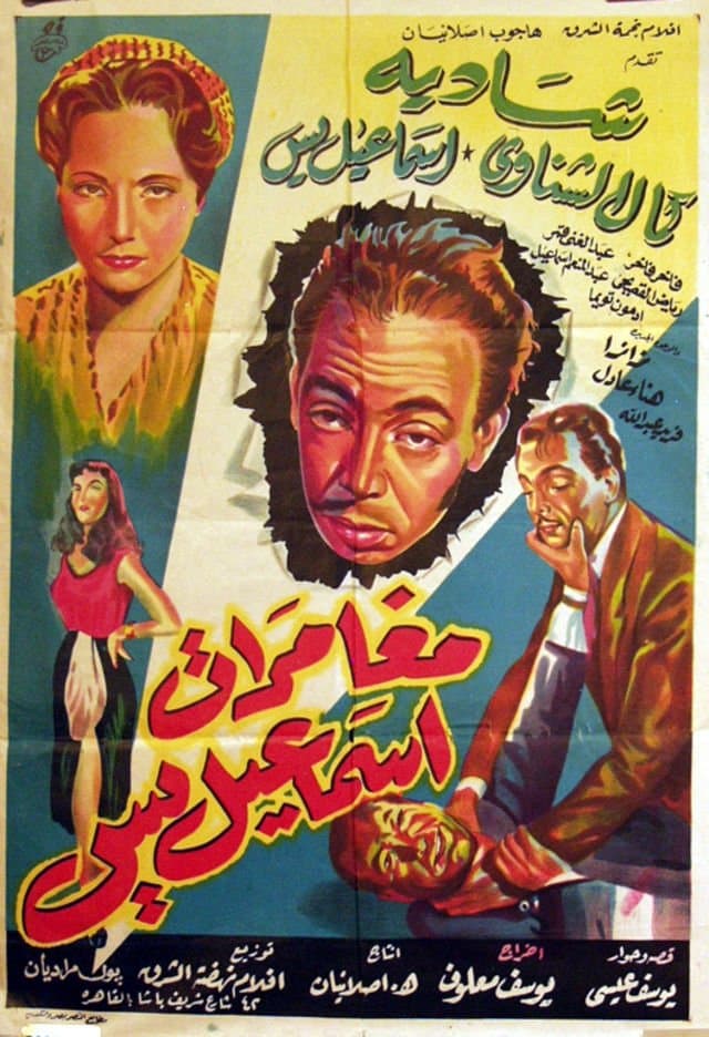 The Adventures of Ismail Yassine full movie