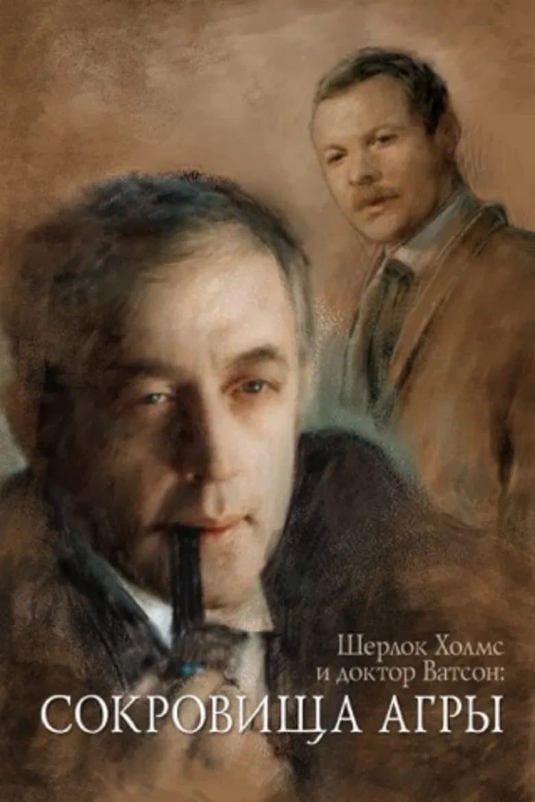 The Adventures of Sherlock Holmes and Dr. Watson: The Treasures of Agra full movie