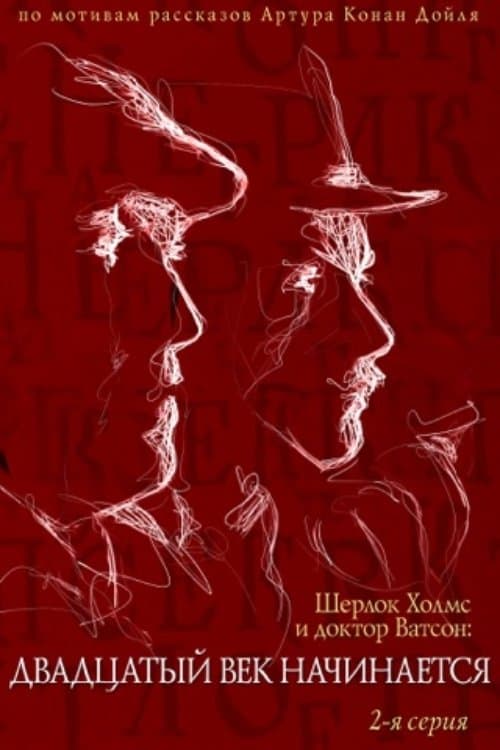 The Adventures of Sherlock Holmes and Dr. Watson: The Twentieth Century Begins - Part 2 full movie
