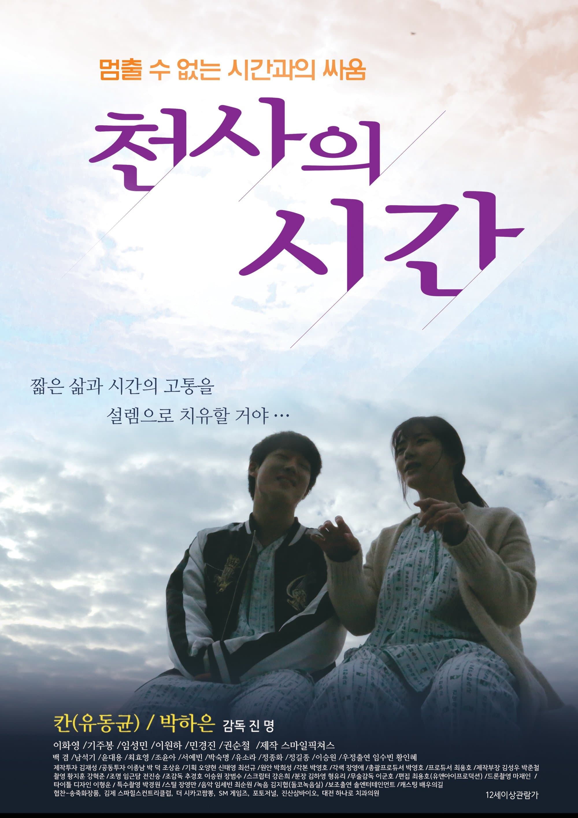 The Angel's Time full movie