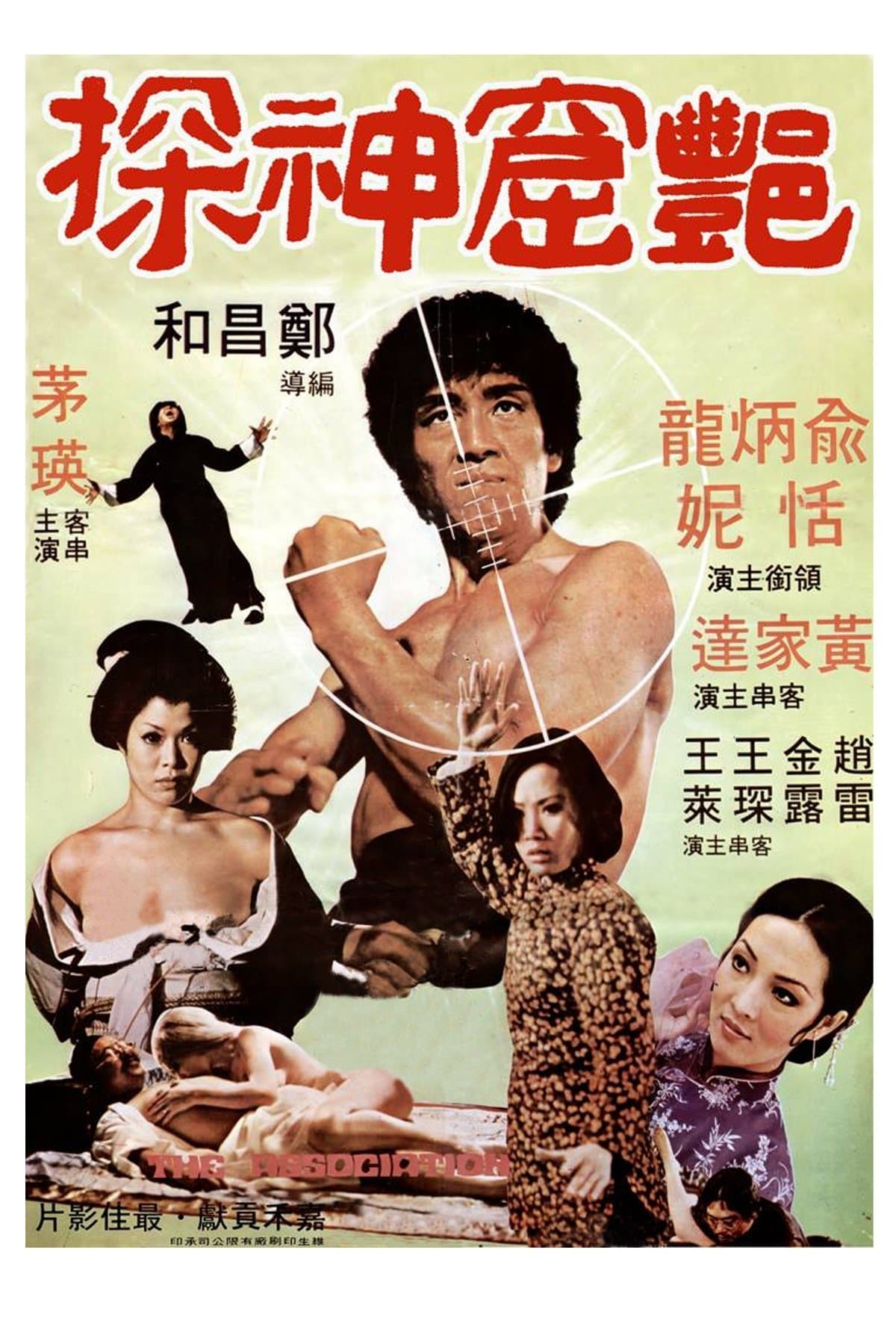 The Association full movie