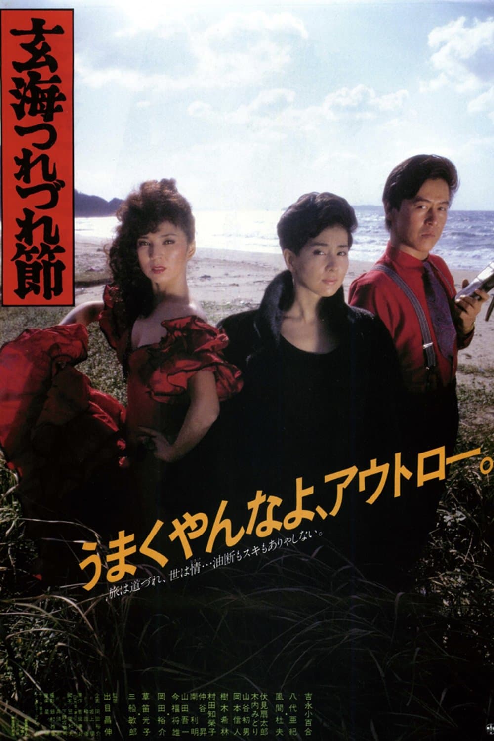 The Ballad of the Sea of Genkai full movie