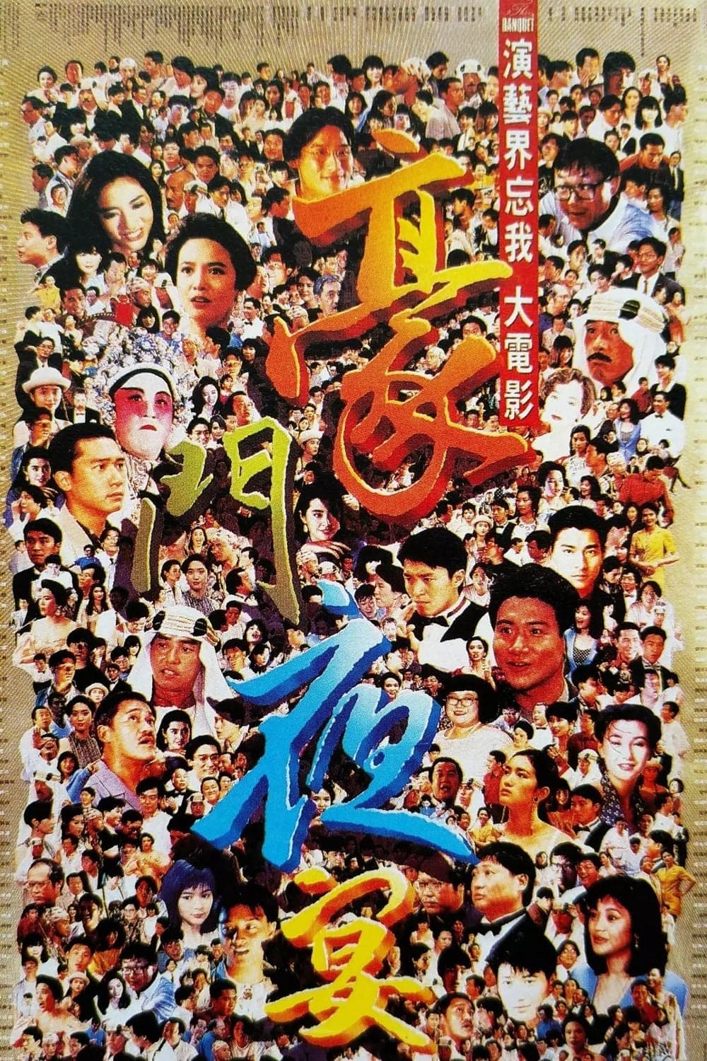 The Banquet full movie